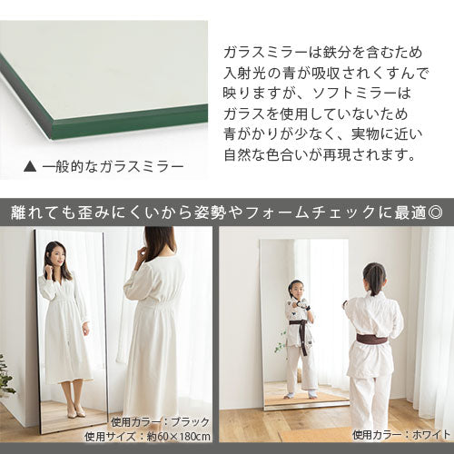 ソフトミラー〔80×160cm〕brisafe