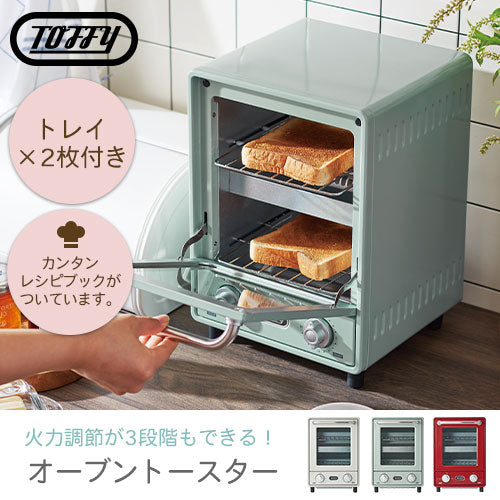 オーブントースター Toffyのおしゃれな キッチン家電 トースター