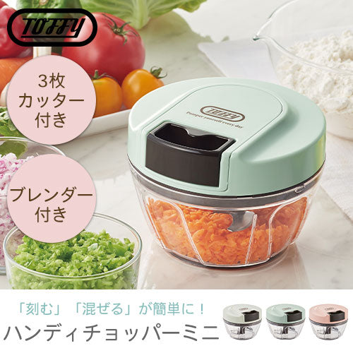 ハンディチョッパーミニ