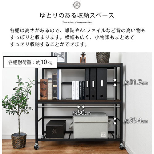 キャスター付きラック〔3段〕