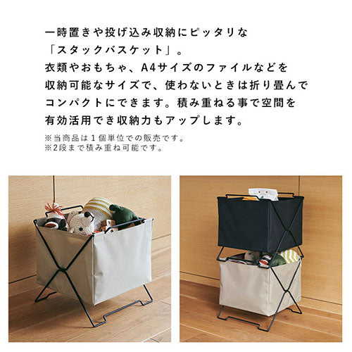 スタックバスケット
