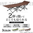 ワンタッチベッド コット キャンプ 簡易ベッド おしゃれ キャンプコット 折りたたみ キャンプベッド キャンプ用品 大型 軽量 コンパクト 昼寝 約 185cm アウトドア ぼん家具