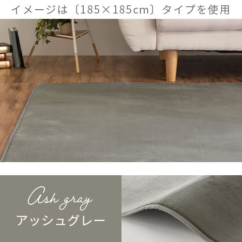 ラグマット〔200×250cm〕