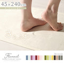 キッチンマット〔45×240cm〕 キッチンマット マット ラグ 240 台所マット キッチン 滑り止め ウレタン ワイド キッチンラグ 洗える 丸洗い 床暖房対応 敷物 台所 おしゃれ シンプル 無地 ぼん家具