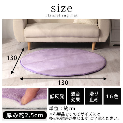 高級低反発ラグ〔丸型直径130cm〕