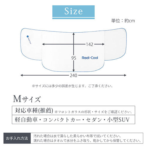 ラディクール　フロントガラスカバー〔Mサイズ〕