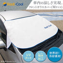 ラディクール　フロントガラスカバー〔Mサイズ〕 サンシェード 車 車用サンシェード 折りたたみ フロントガラス おしゃれ 撥水 UVカット 遮光断熱 冷却 日よけ ラディクール Radi-cool ぼん家具