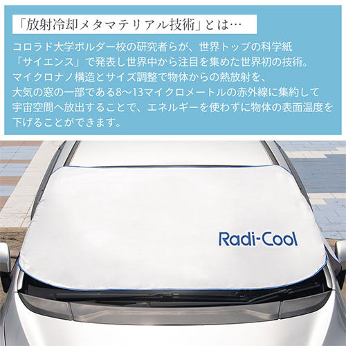 ラディクール　フロントガラスカバー〔Mサイズ〕