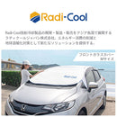 ラディクール　フロントガラスカバー〔Mサイズ〕 サンシェード 車 車用サンシェード 折りたたみ フロントガラス おしゃれ 撥水 UVカット 遮光断熱 冷却 日よけ ラディクール Radi-cool ぼん家具