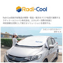 ラディクール　フロントガラスカバー〔Lサイズ〕 サンシェード 車 フロント 車用サンシェード カーシェード おしゃれ 大型 折りたたみ 撥水 UVカット カバー 冷却 日よけ ラディクール Radi-cool ぼん家具