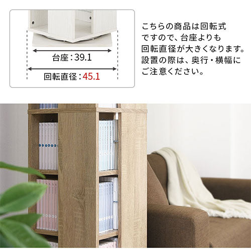 ぼん家具 回転式ラック ハイタイプ おしゃれ 収納家具 本棚 ラック