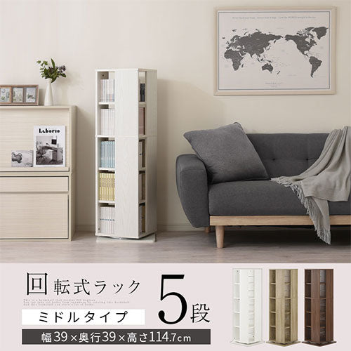 回転式ラック〔ミドルタイプ〕 ぼん家具のおしゃれな 本棚 回転式ラック〔ミドルタイプ〕 ぼん家具のおしゃれな 本棚