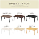 折り畳みちゃぶ台〔幅60cm〕 折りたたみテーブル 机 ちゃぶ台 幅60cm ローテーブル 座卓 おしゃれ パソコンデスク 作業机 ミニテーブル 木製 北欧 スリム コンパクト 頑丈 ぼん家具