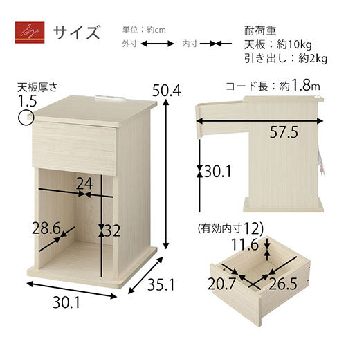 サイドテーブル〔引き出し〕