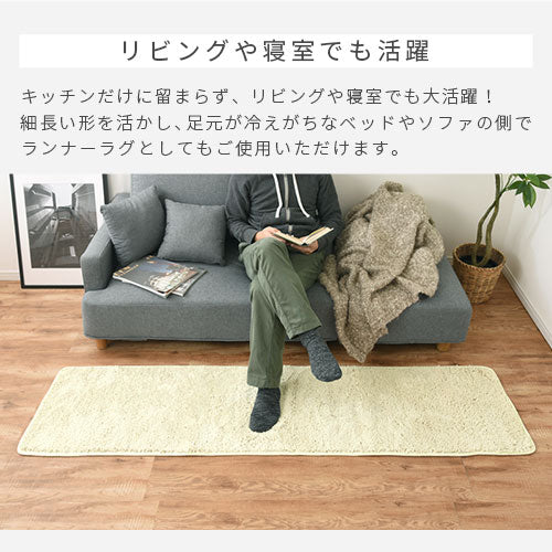 キッチンマット〔45×180cm〕