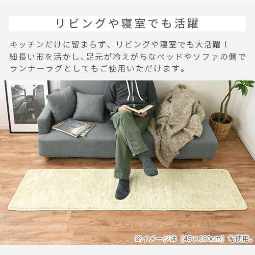 【今だけ200円OFF】キッチンマット〔45×210〕