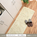 キッチンマット〔45×240cm〕 キッチンマット マット ラグ 240cm 洗える 台所マット 滑り止め キッチンラグ 丸洗い ロング カーペット キッチン ワイド 床暖房 対応 敷物 北欧 無地 おしゃれ ぼん家具