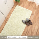 キッチンマット〔60×240cm〕 キッチンマット マット ラグ 240cm 洗える 台所マット 滑り止め キッチンラグ 丸洗い ロング カーペット 床暖房 ずれにくい 北欧 無地 おしゃれ 60×240 ぼん家具