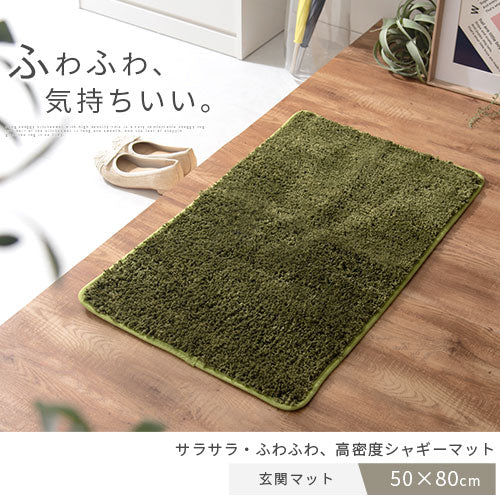 玄関マット〔50×80cm〕