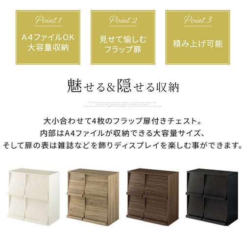 フラップチェスト