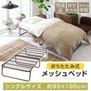折りたたみメッシュベッド〔シングル〕 ベッド ベッドフレーム シングルベッド パイプベッド 折りたたみ 収納 ローベッド シングル 簡易ベッド コンパクト 軽量 メッシュ床 新生活 一人暮らし ぼん家具