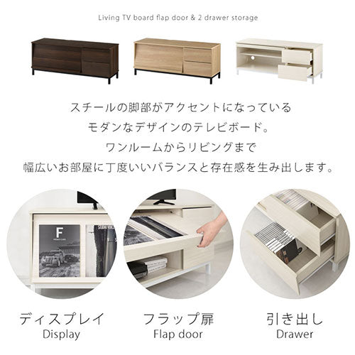 [ 幅120cm ] フラップ扉付きテレビ台