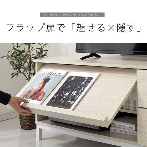 [ 幅120cm ] フラップ扉付きテレビ台
