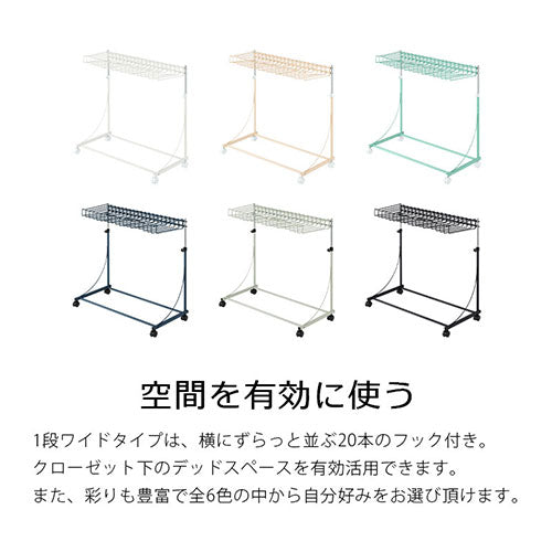 スラックスハンガー〔1段ワイド〕