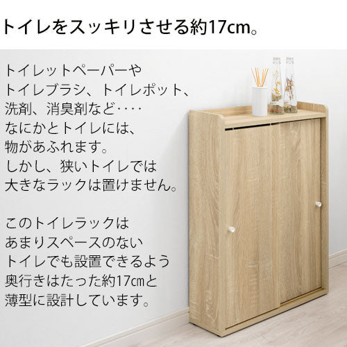 トイレラック