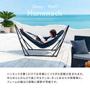 スタンド式3WAYハンモック ハンモック 自立式 3way 室内 室外 折りたたみ キャンプ アウトドア おしゃれ ビーチ ガーデン 庭 スチール ハンガーラック 軽量 ぼん家具