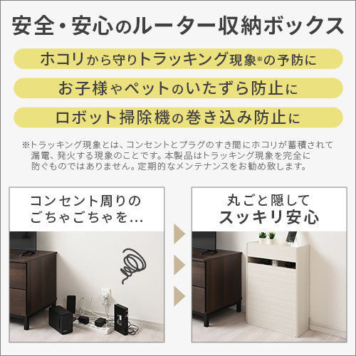 ルーター収納ボックス〔大〕