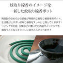 蚊取りポット 蚊取り線香ホルダー 蚊取り線香入れ 陶器 かわいい おしゃれ 蚊取り線香立て 蚊遣り器 蚊やり 虫除け ケース スタンド 山崎実業