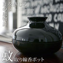 蚊取りポット 蚊取り線香ホルダー 蚊取り線香入れ 陶器 かわいい おしゃれ 蚊取り線香立て 蚊遣り器 蚊やり 虫除け ケース スタンド 山崎実業