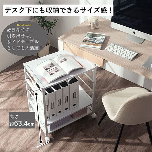 キャスター付きサイドワゴン