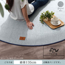 ヘリンボーンラグ〔丸型直径135cm〕 ラグ ラグマット カーペット ヘリンボーン おしゃれ 約 直径135cm 洗える オールシーズン ホットカーペット対応 床暖房対応 フロアマット リビング ウレタン入り FRUTO