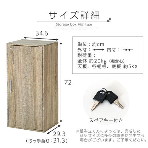 鍵付き収納ボックス〔ハイタイプ〕
