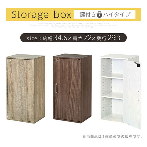 鍵付き収納ボックス〔ハイタイプ〕