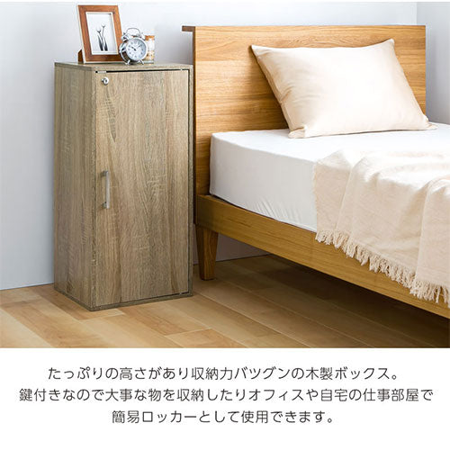 鍵付き収納ボックス〔ハイタイプ〕