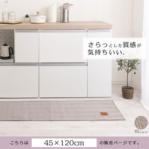 ヘリンボーンキッチンマット〔45×120cm〕