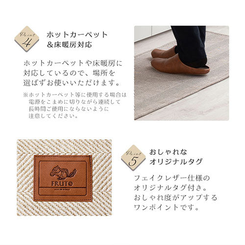 FRUTO ヘリンボーン柄キッチンマット 幅120cm×奥行45cm おしゃれ 