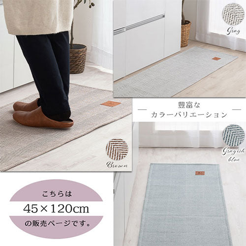 FRUTO ヘリンボーン柄キッチンマット 幅120cm×奥行45cm おしゃれ