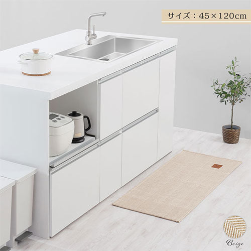 FRUTO ヘリンボーン柄キッチンマット 幅120cm×奥行45cm おしゃれ 