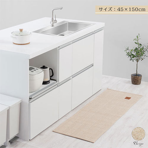 FRUTO ヘリンボーン柄キッチンマット 幅150cm×奥行45cm おしゃれ