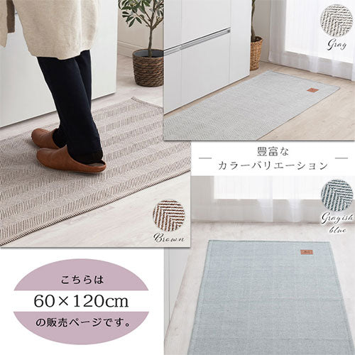 FRUTO ヘリンボーン柄キッチンマット 幅120cm×奥行60cm おしゃれ