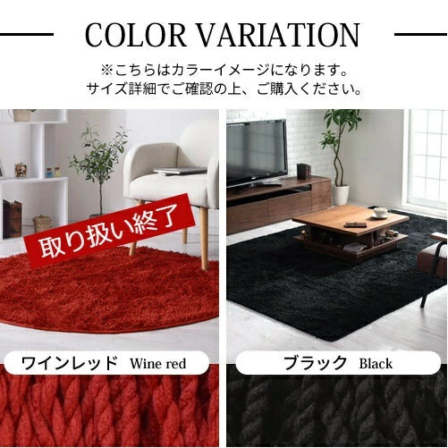 ラグマット〔丸型直径130cm〕