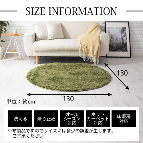 ラグマット〔丸型直径130cm〕