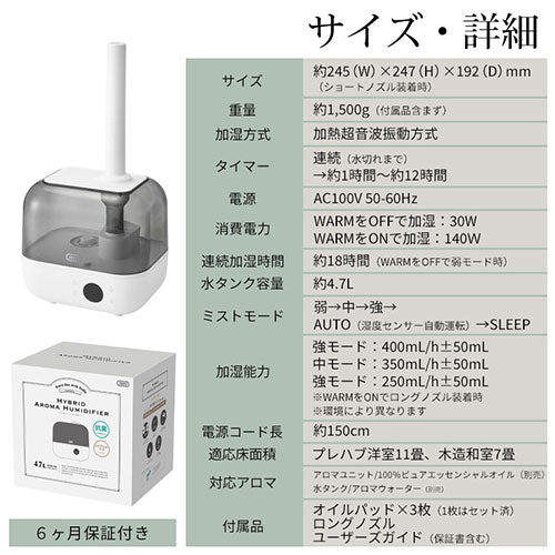 抗菌ハイブリッドアロマ加湿器＜4.7L＞