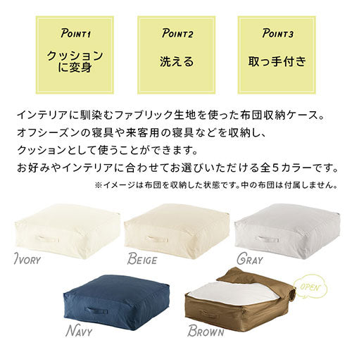 クッションになる布団収納ケース