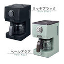 アロマドリップコーヒーメーカー コーヒーメーカー コーヒーマシン おしゃれ 全自動 コンパクト フィルター不要 保温 ドリップ 一人用 LADONNA Toffy Toffy
