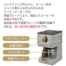 アロマドリップコーヒーメーカー コーヒーメーカー コーヒーマシン おしゃれ 全自動 コンパクト フィルター不要 保温 ドリップ 一人用 LADONNA Toffy Toffy